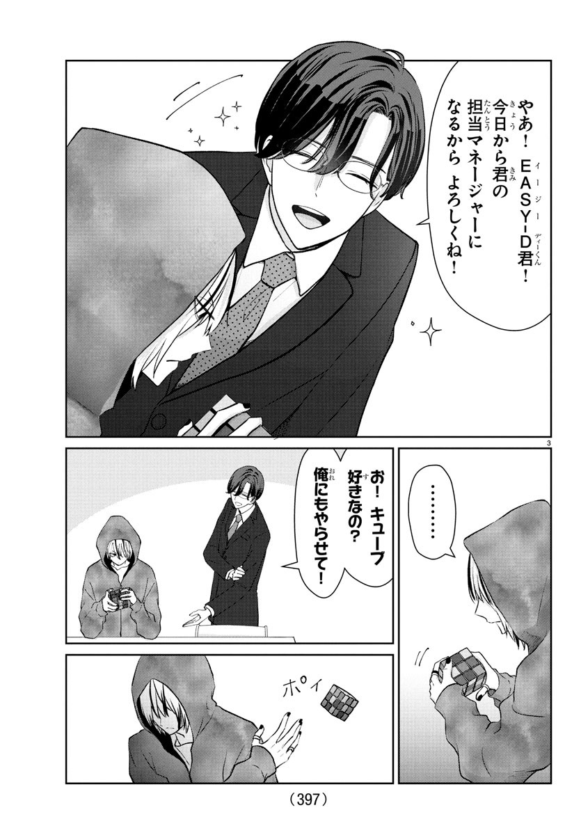 Marimo Kyoudai no Sahanji - Chapter 39 - Page 3