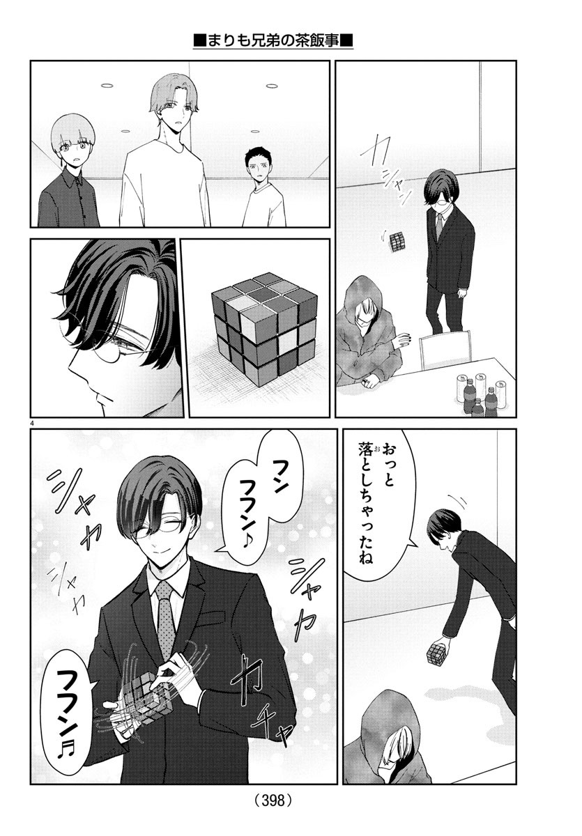 Marimo Kyoudai no Sahanji - Chapter 39 - Page 4