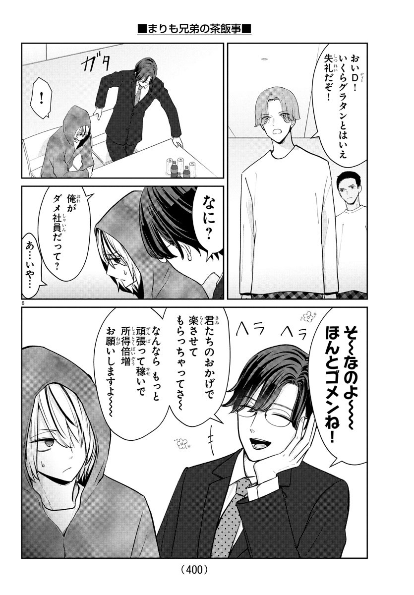 Marimo Kyoudai no Sahanji - Chapter 39 - Page 6
