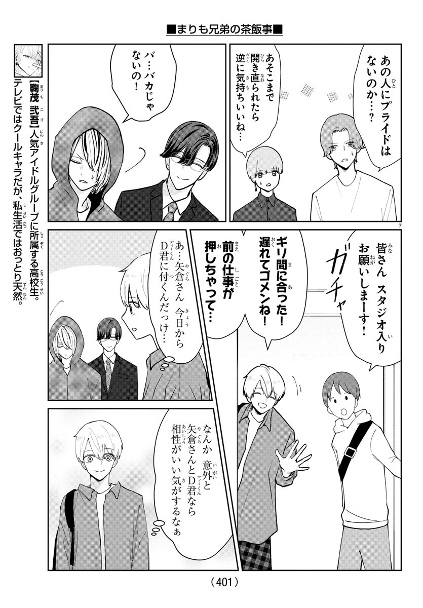 Marimo Kyoudai no Sahanji - Chapter 39 - Page 7