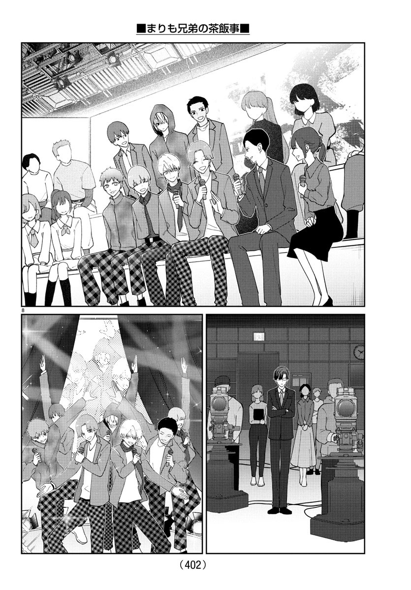 Marimo Kyoudai no Sahanji - Chapter 39 - Page 8