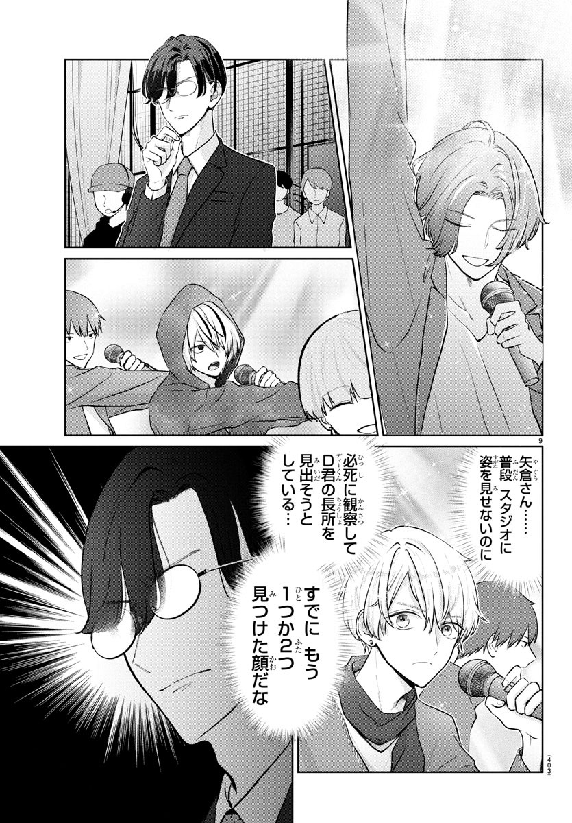 Marimo Kyoudai no Sahanji - Chapter 39 - Page 9