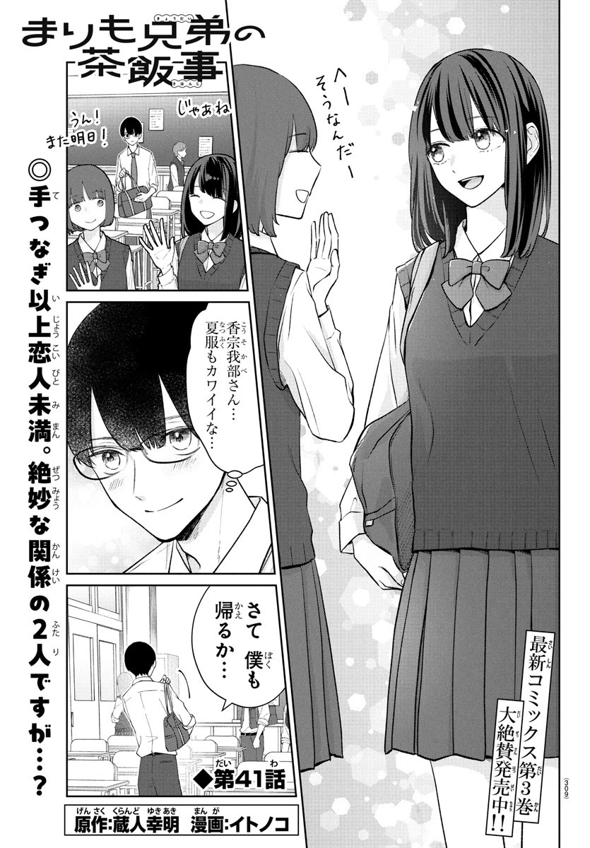 Marimo Kyoudai no Sahanji - Chapter 41 - Page 1