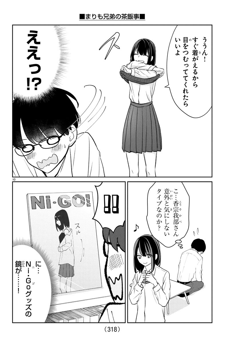Marimo Kyoudai no Sahanji - Chapter 41 - Page 10