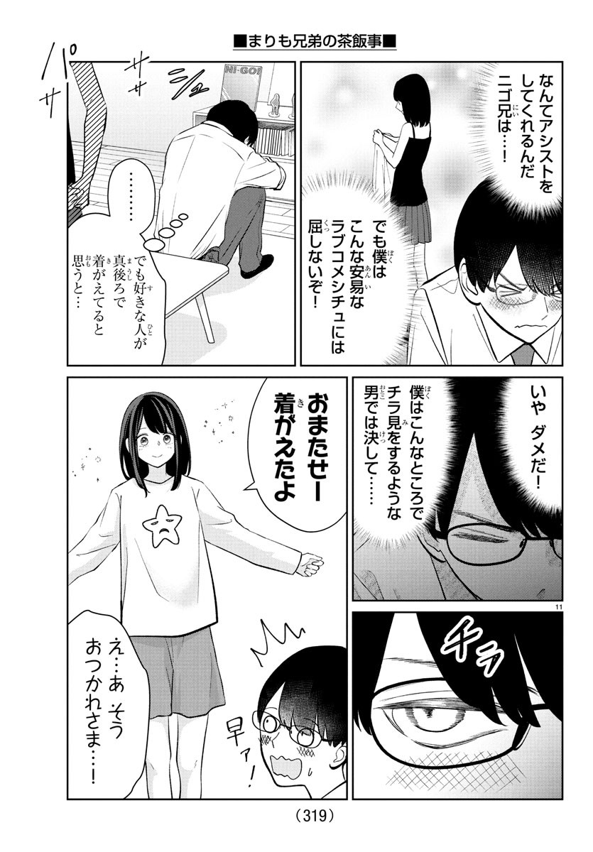 Marimo Kyoudai no Sahanji - Chapter 41 - Page 11