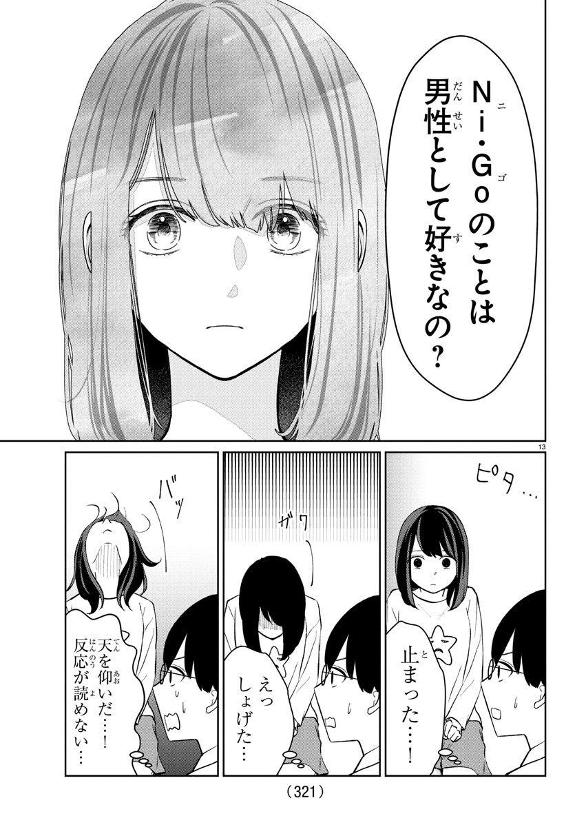 Marimo Kyoudai no Sahanji - Chapter 41 - Page 13