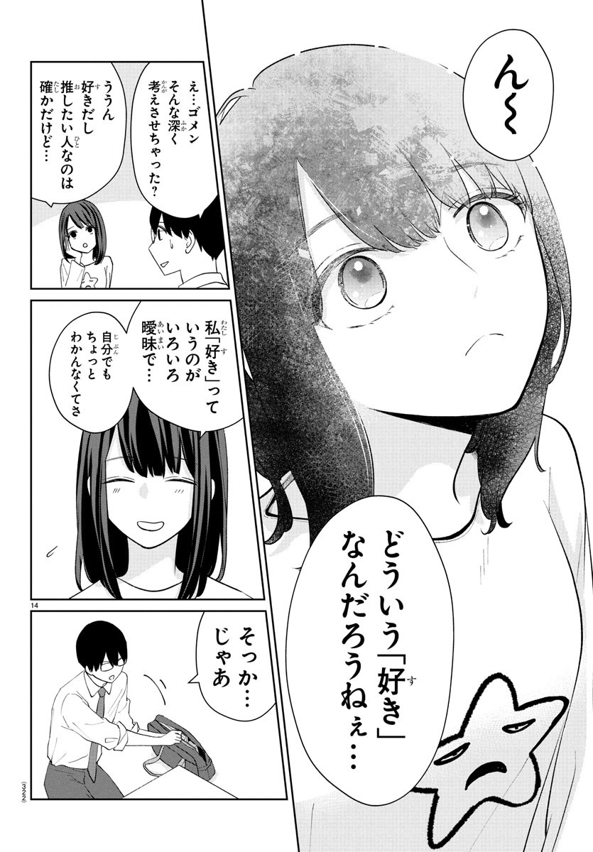 Marimo Kyoudai no Sahanji - Chapter 41 - Page 14
