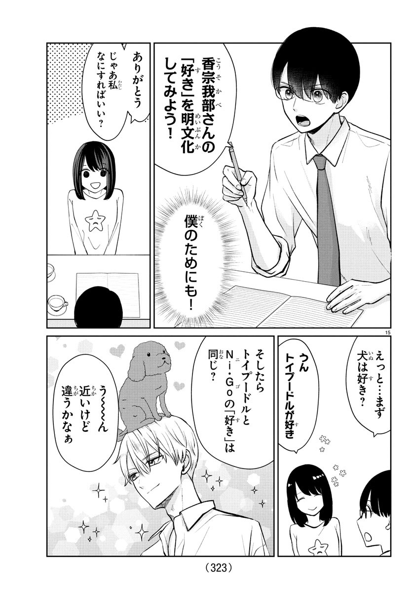 Marimo Kyoudai no Sahanji - Chapter 41 - Page 15