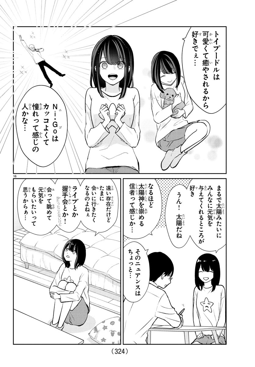 Marimo Kyoudai no Sahanji - Chapter 41 - Page 16