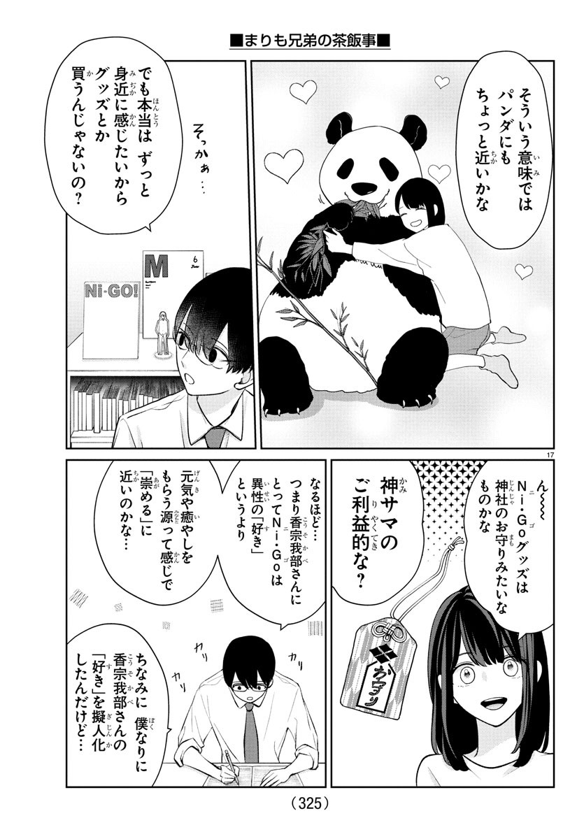 Marimo Kyoudai no Sahanji - Chapter 41 - Page 17