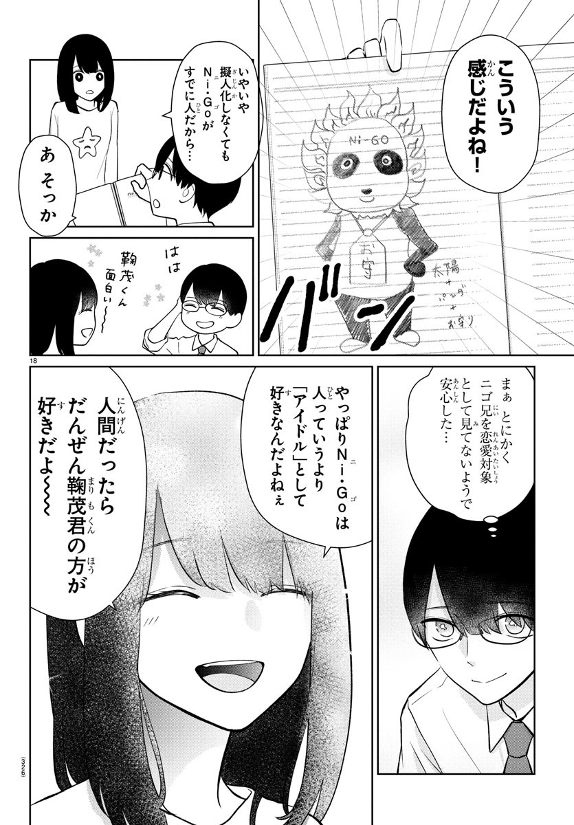Marimo Kyoudai no Sahanji - Chapter 41 - Page 18