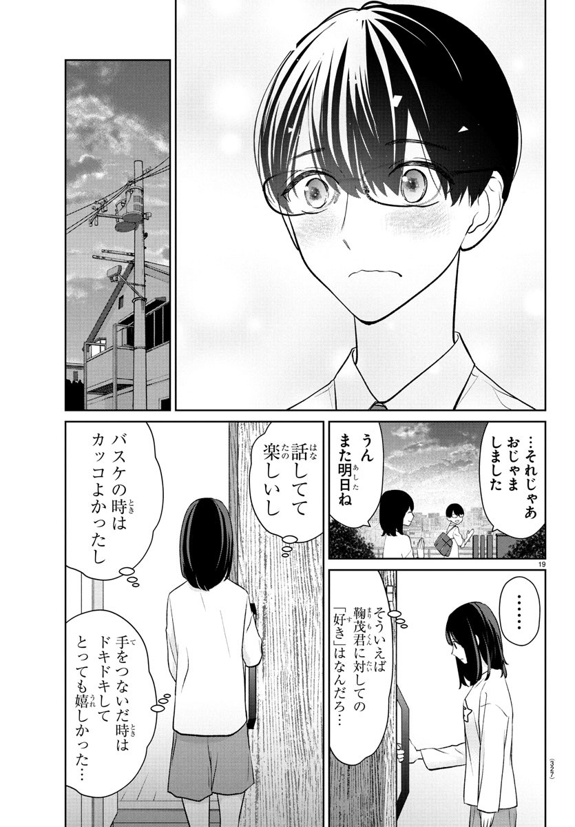 Marimo Kyoudai no Sahanji - Chapter 41 - Page 19