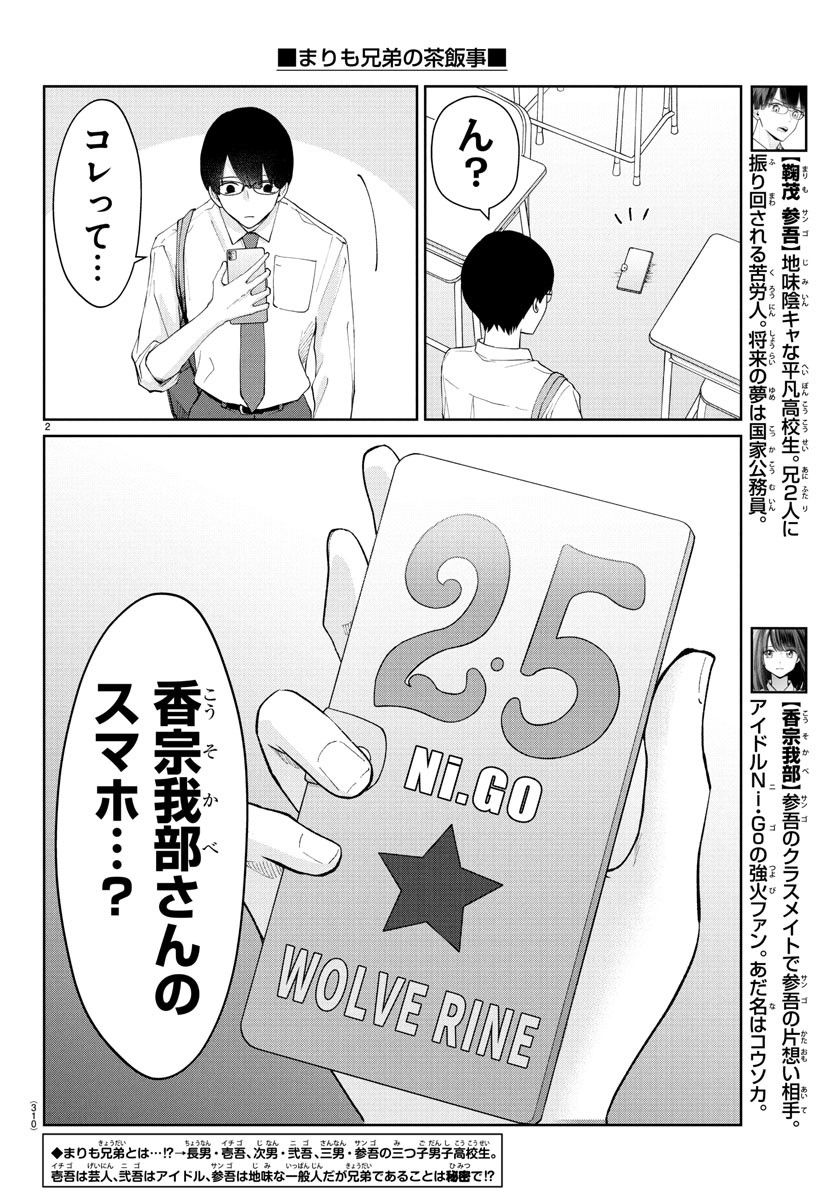 Marimo Kyoudai no Sahanji - Chapter 41 - Page 2