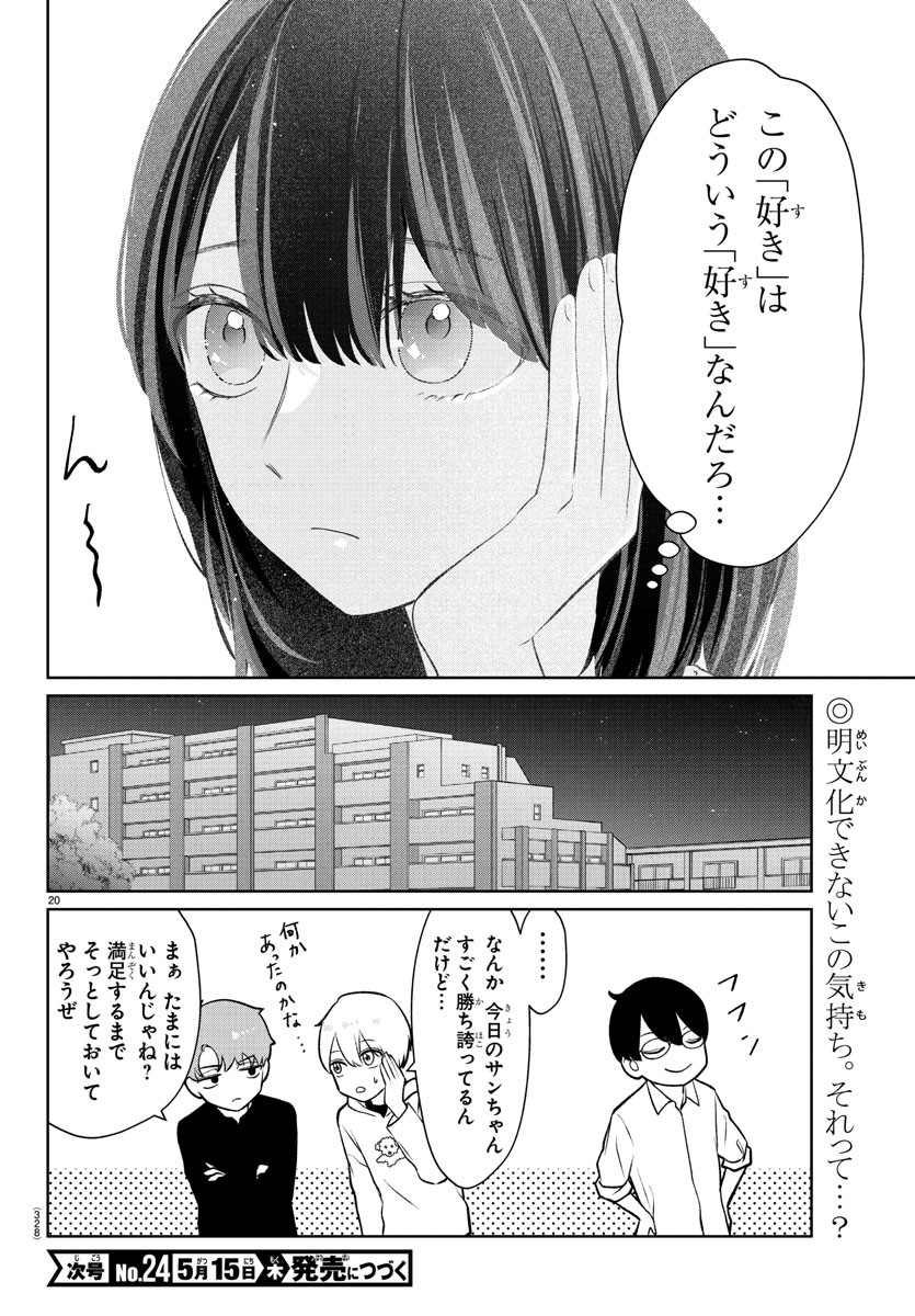 Marimo Kyoudai no Sahanji - Chapter 41 - Page 20