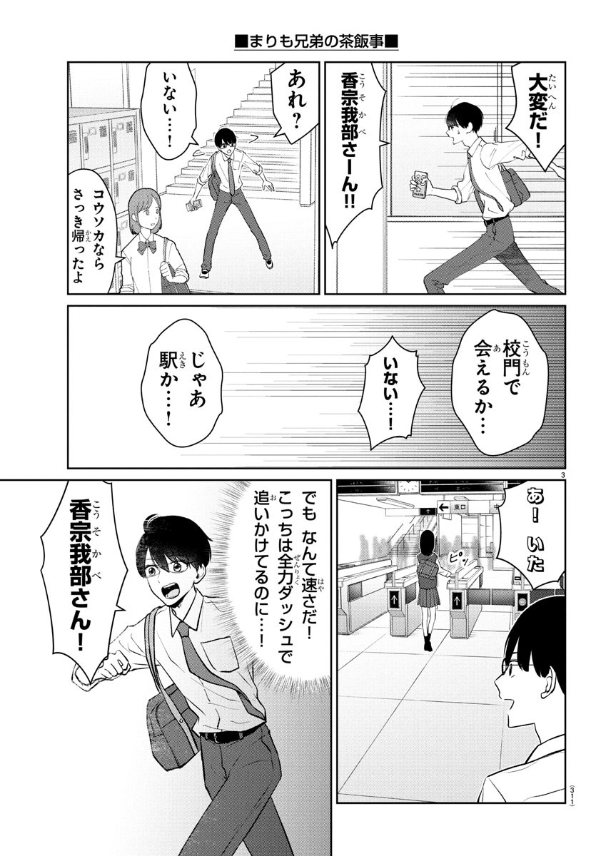 Marimo Kyoudai no Sahanji - Chapter 41 - Page 3