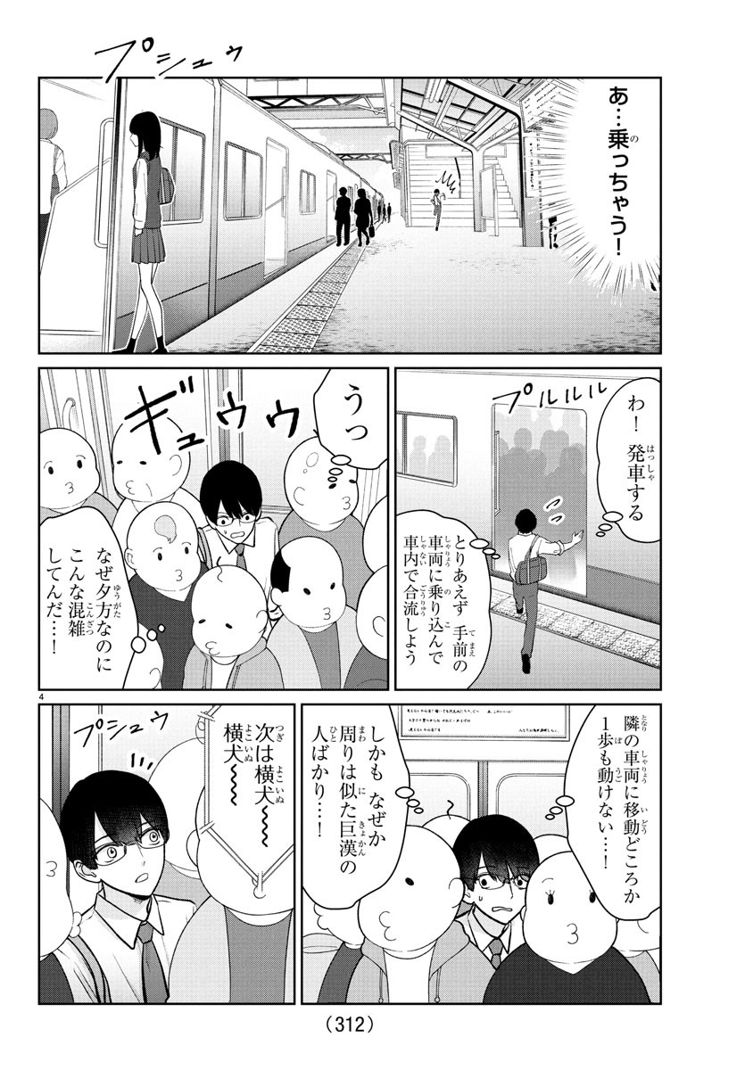 Marimo Kyoudai no Sahanji - Chapter 41 - Page 4