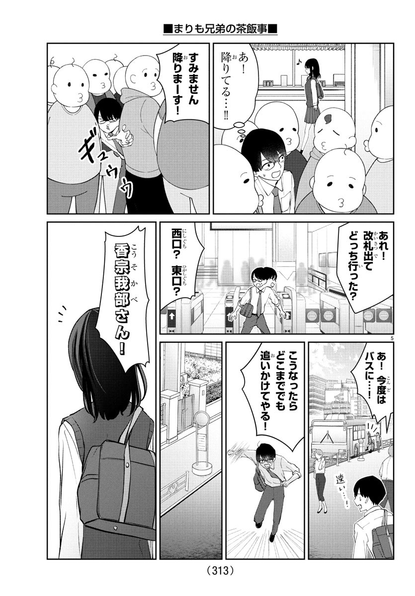 Marimo Kyoudai no Sahanji - Chapter 41 - Page 5