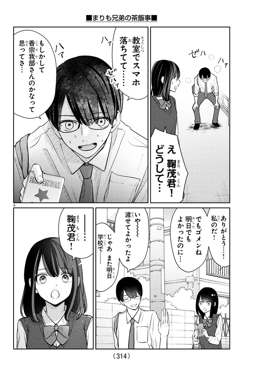 Marimo Kyoudai no Sahanji - Chapter 41 - Page 6