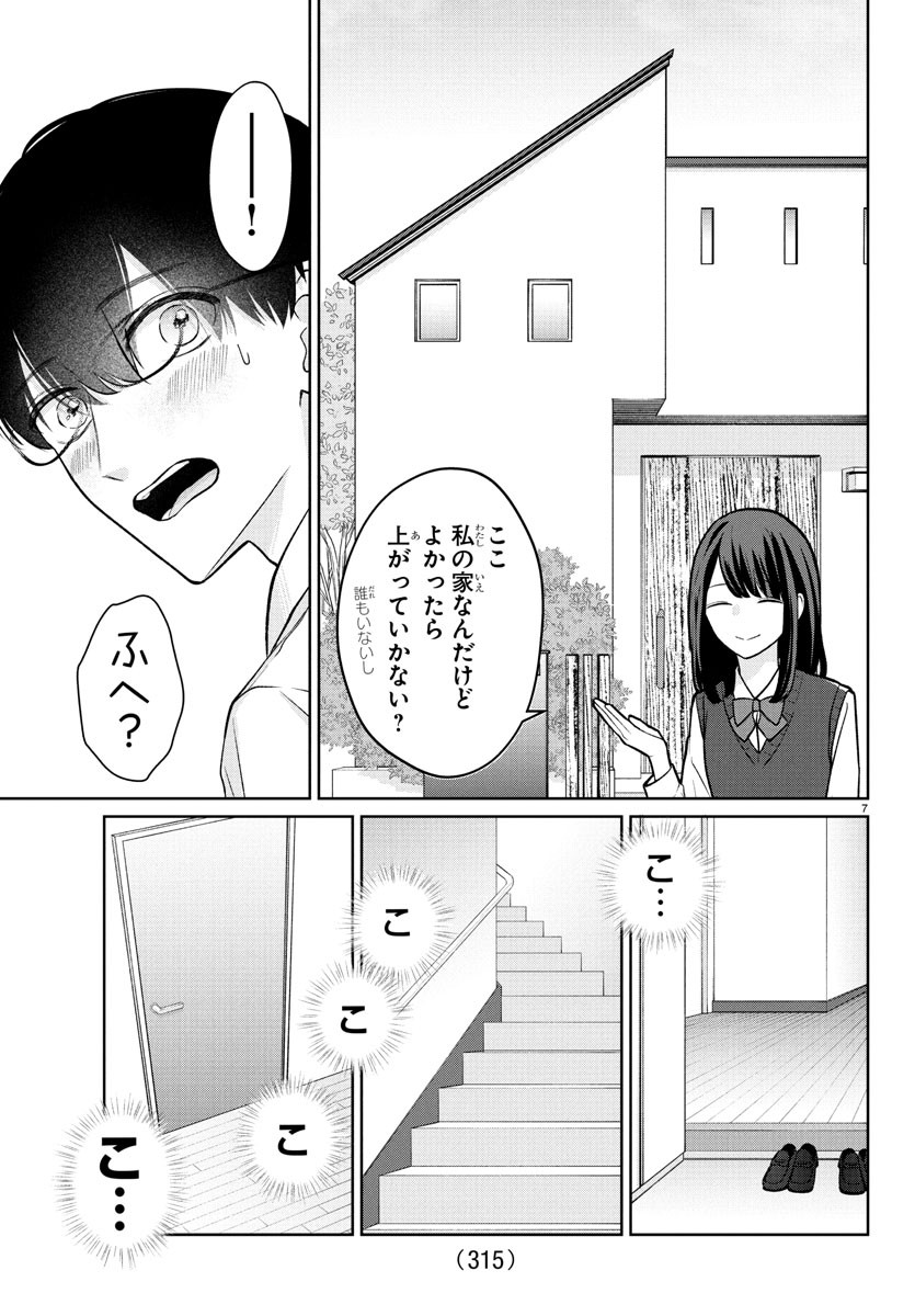Marimo Kyoudai no Sahanji - Chapter 41 - Page 7