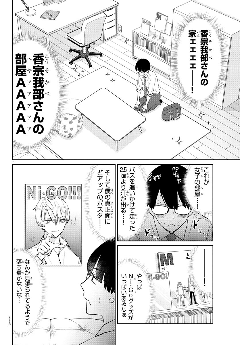 Marimo Kyoudai no Sahanji - Chapter 41 - Page 8