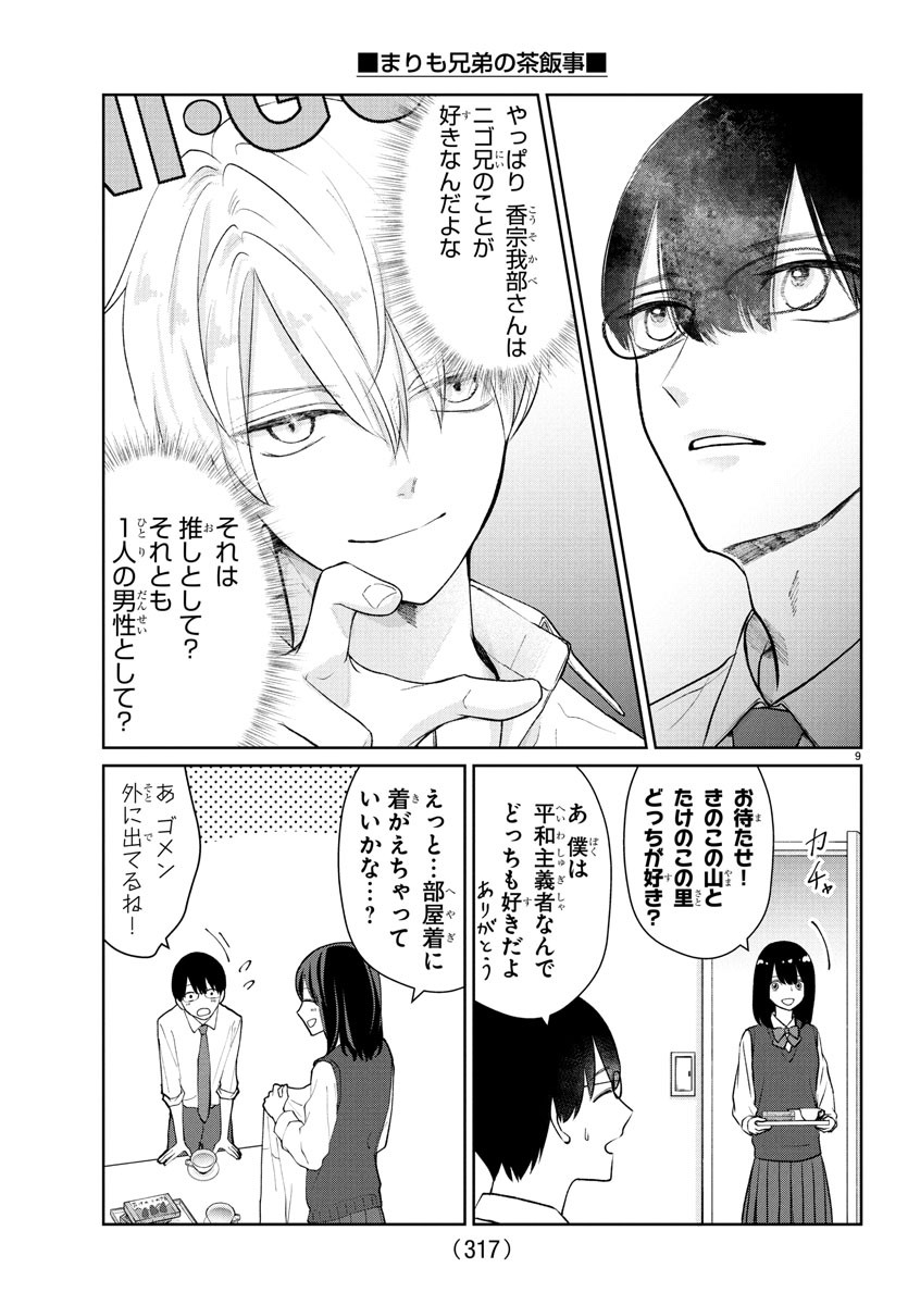 Marimo Kyoudai no Sahanji - Chapter 41 - Page 9
