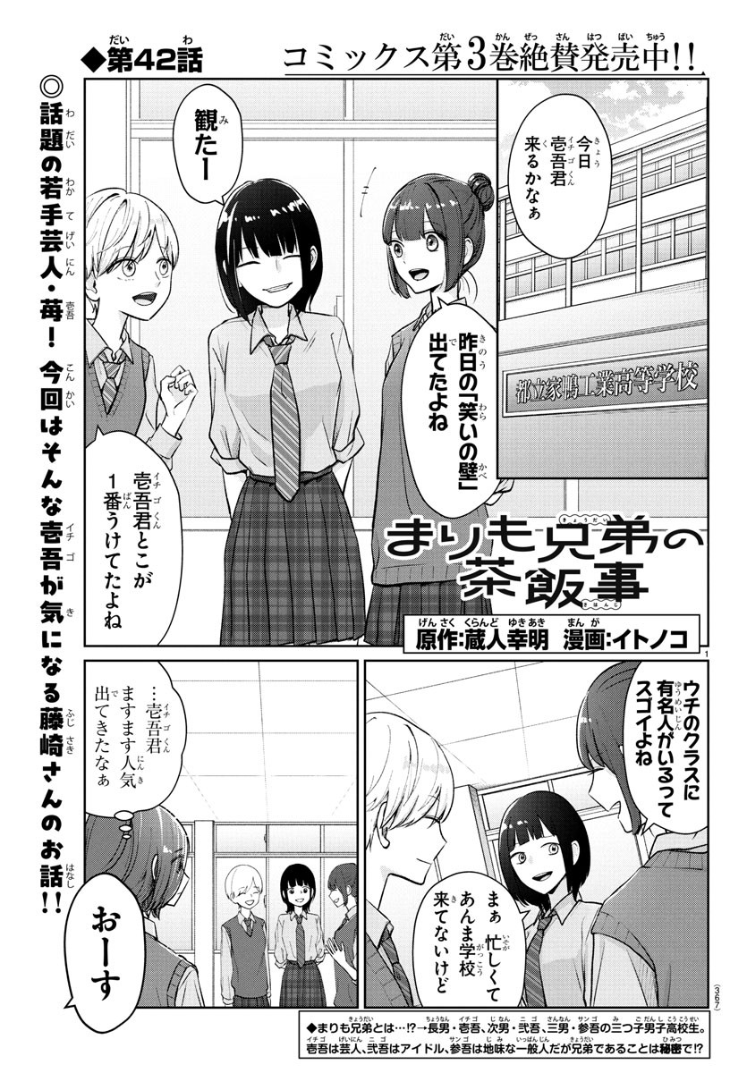 Marimo Kyoudai no Sahanji - Chapter 42 - Page 1