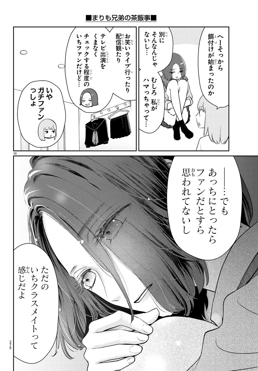Marimo Kyoudai no Sahanji - Chapter 42 - Page 10