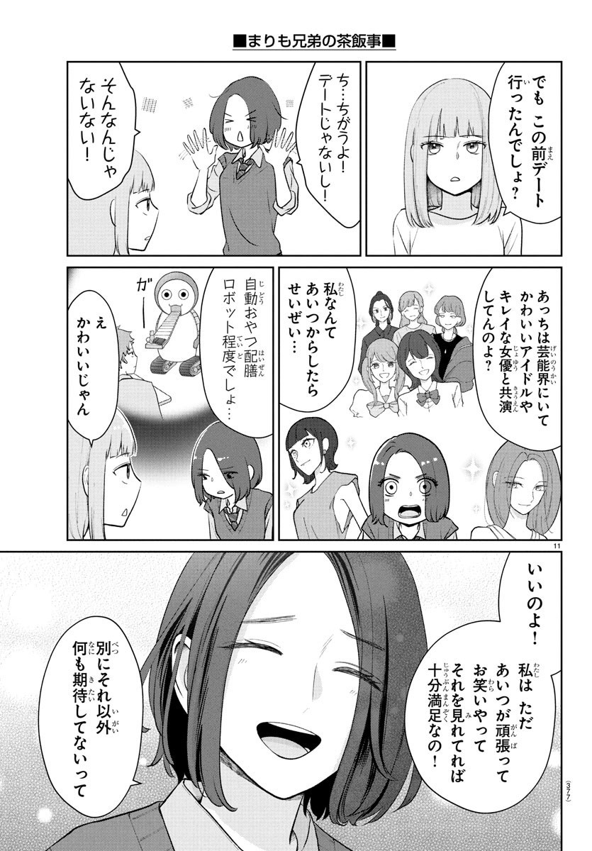 Marimo Kyoudai no Sahanji - Chapter 42 - Page 11