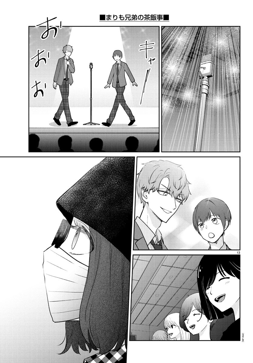 Marimo Kyoudai no Sahanji - Chapter 42 - Page 13