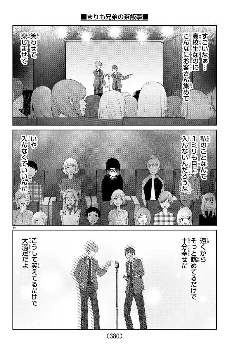 Marimo Kyoudai no Sahanji - Chapter 42 - Page 14