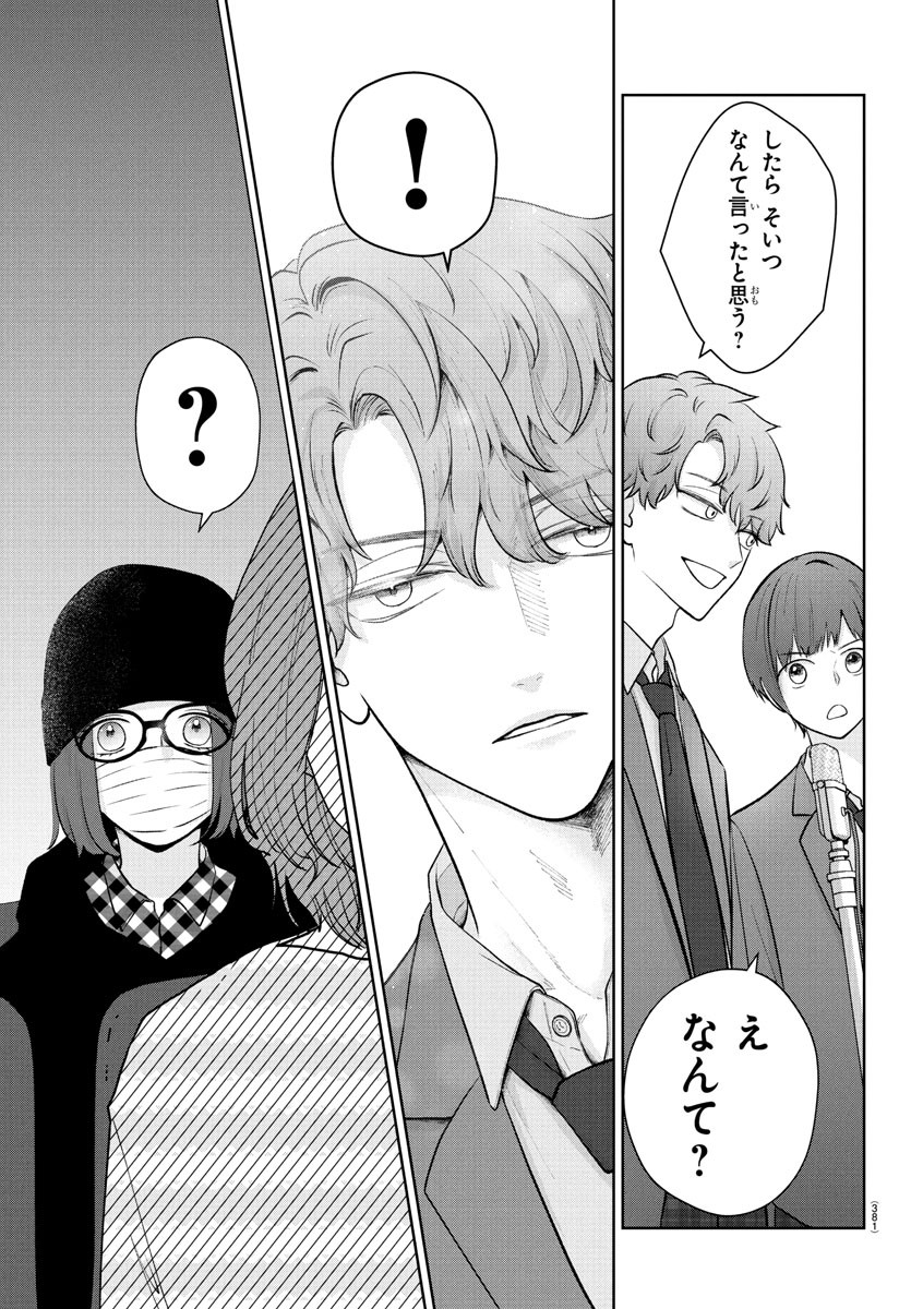 Marimo Kyoudai no Sahanji - Chapter 42 - Page 15