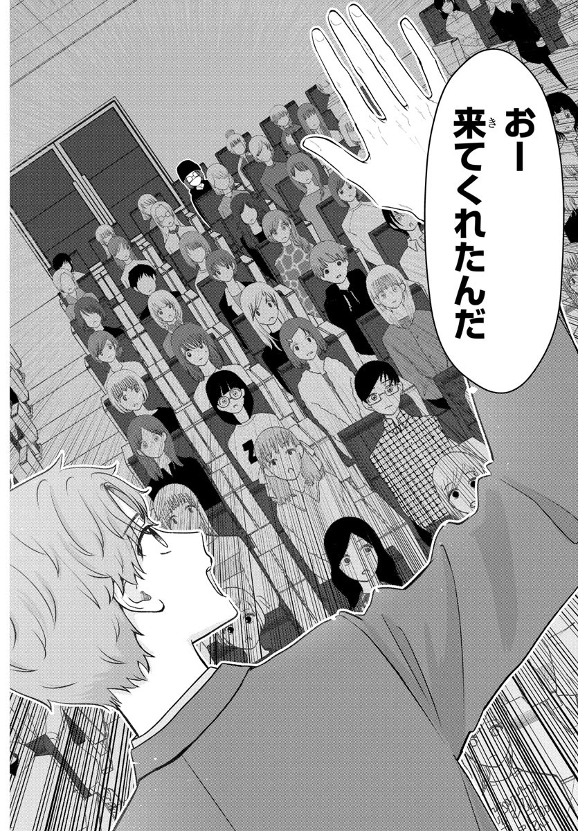 Marimo Kyoudai no Sahanji - Chapter 42 - Page 16