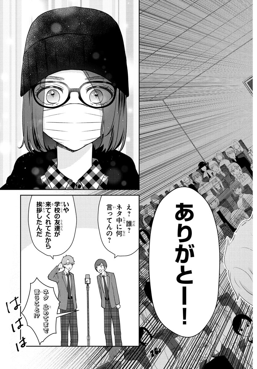 Marimo Kyoudai no Sahanji - Chapter 42 - Page 17
