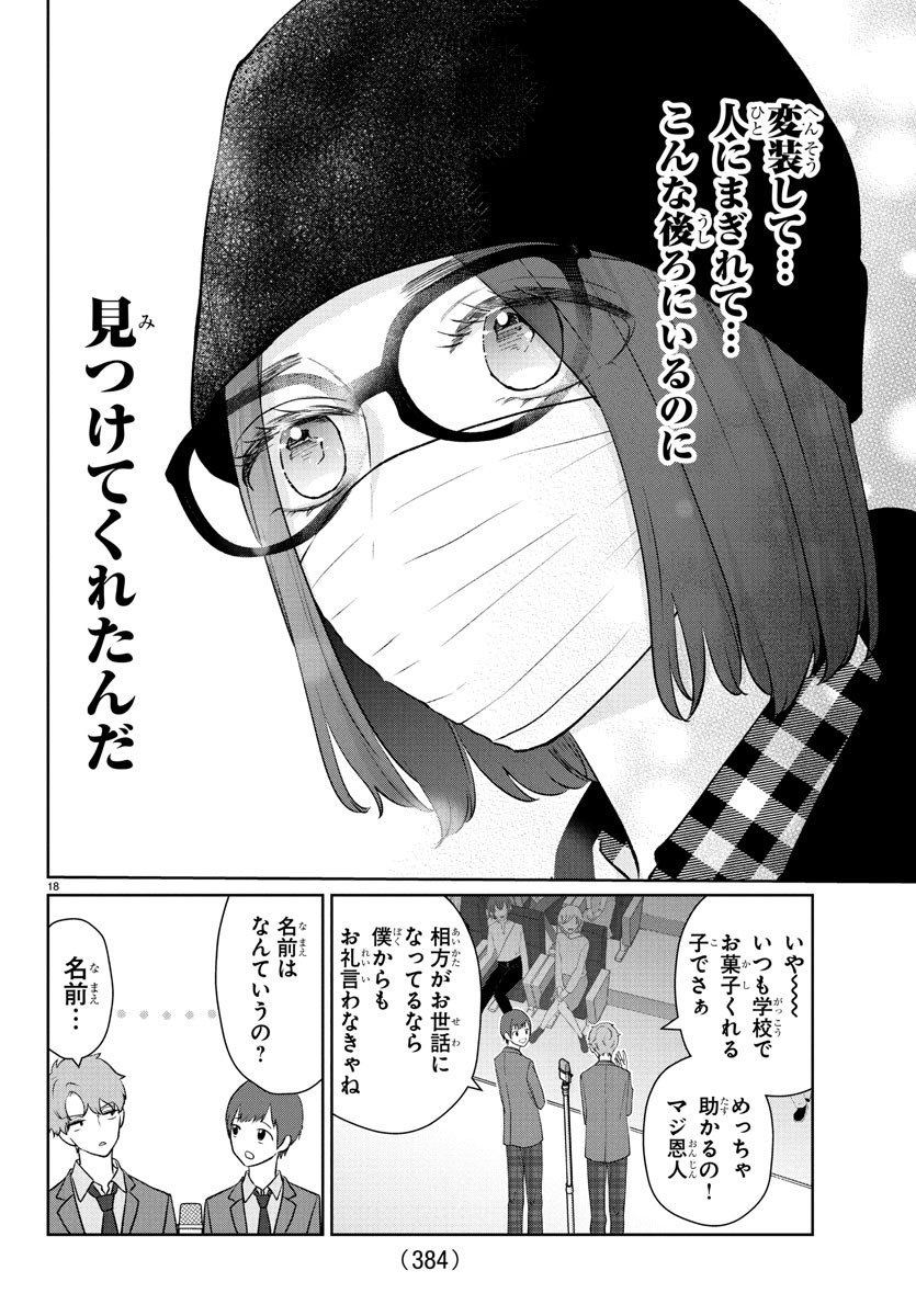 Marimo Kyoudai no Sahanji - Chapter 42 - Page 18