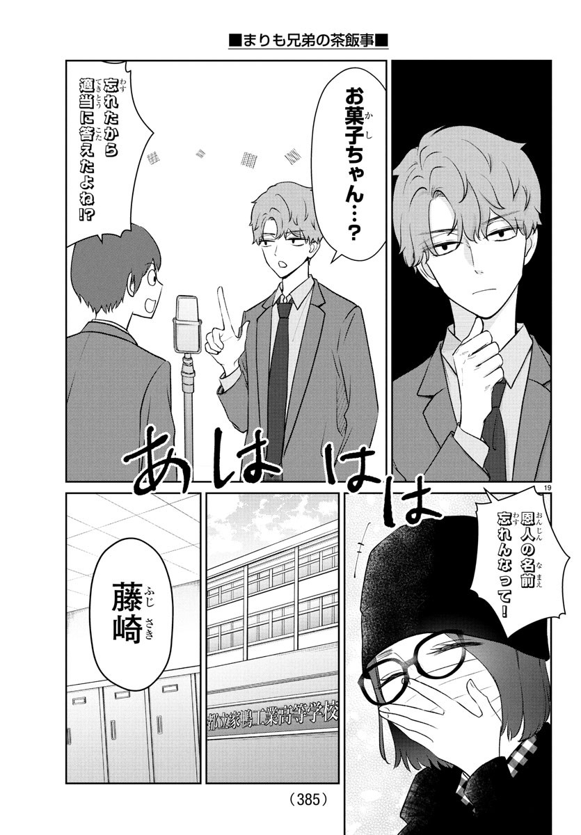 Marimo Kyoudai no Sahanji - Chapter 42 - Page 19