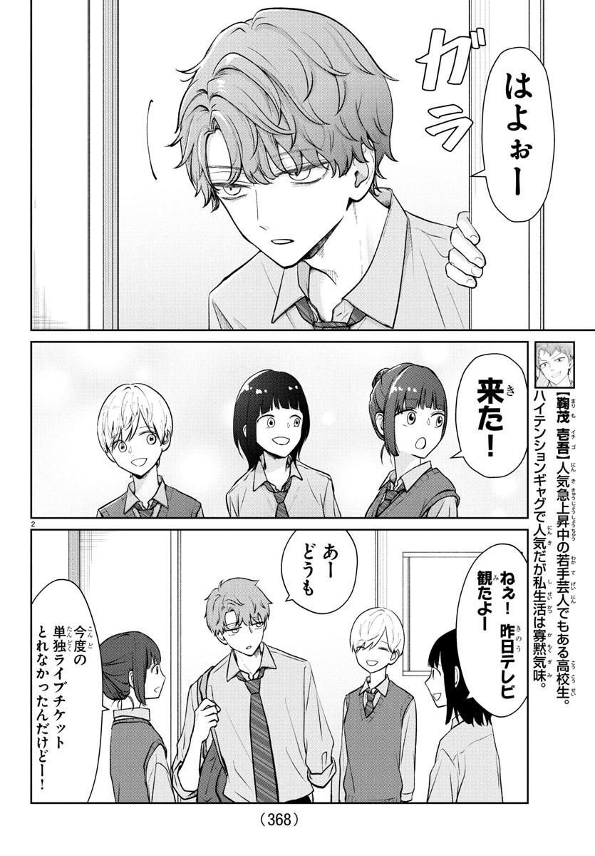 Marimo Kyoudai no Sahanji - Chapter 42 - Page 2