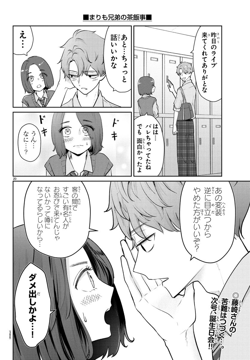 Marimo Kyoudai no Sahanji - Chapter 42 - Page 20