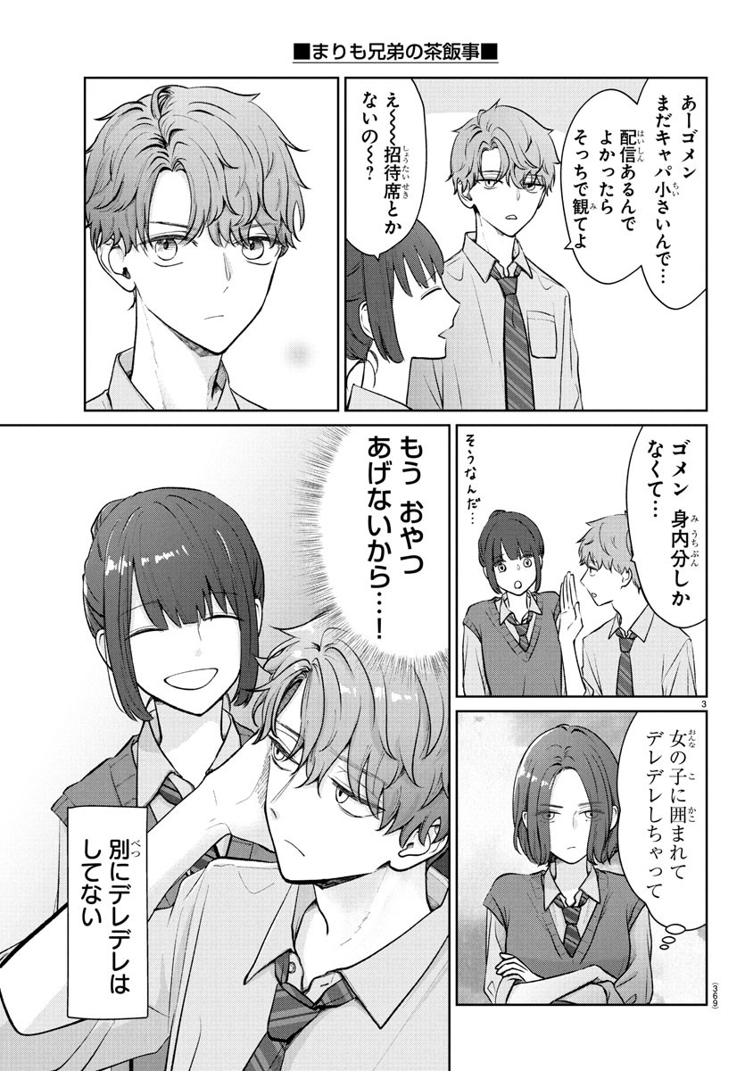 Marimo Kyoudai no Sahanji - Chapter 42 - Page 3
