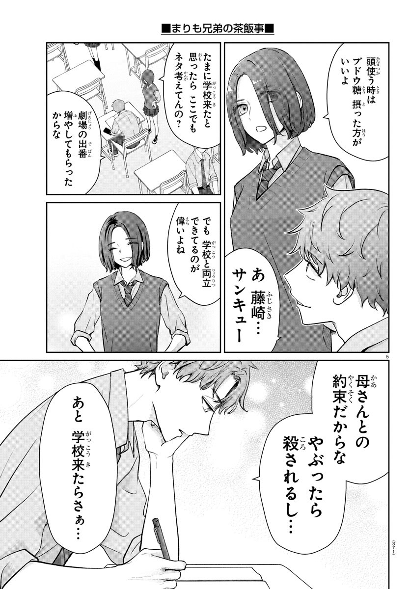 Marimo Kyoudai no Sahanji - Chapter 42 - Page 5