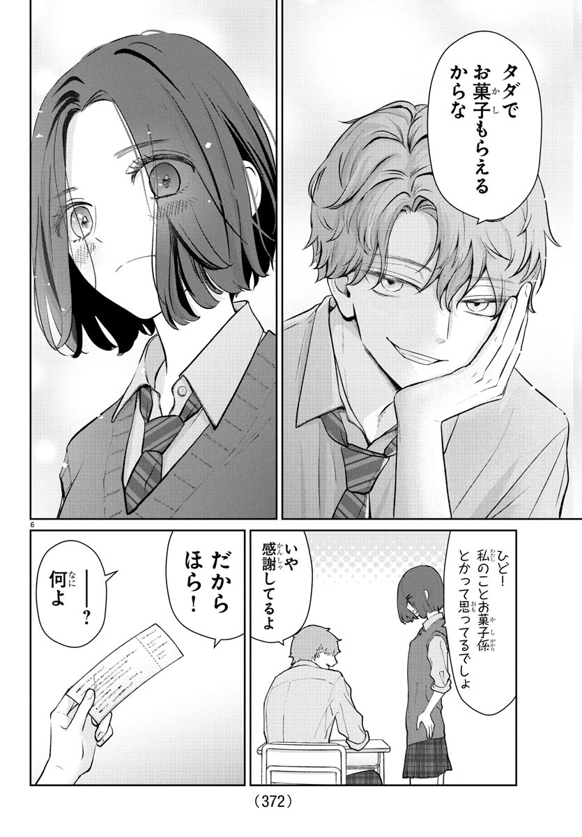 Marimo Kyoudai no Sahanji - Chapter 42 - Page 6