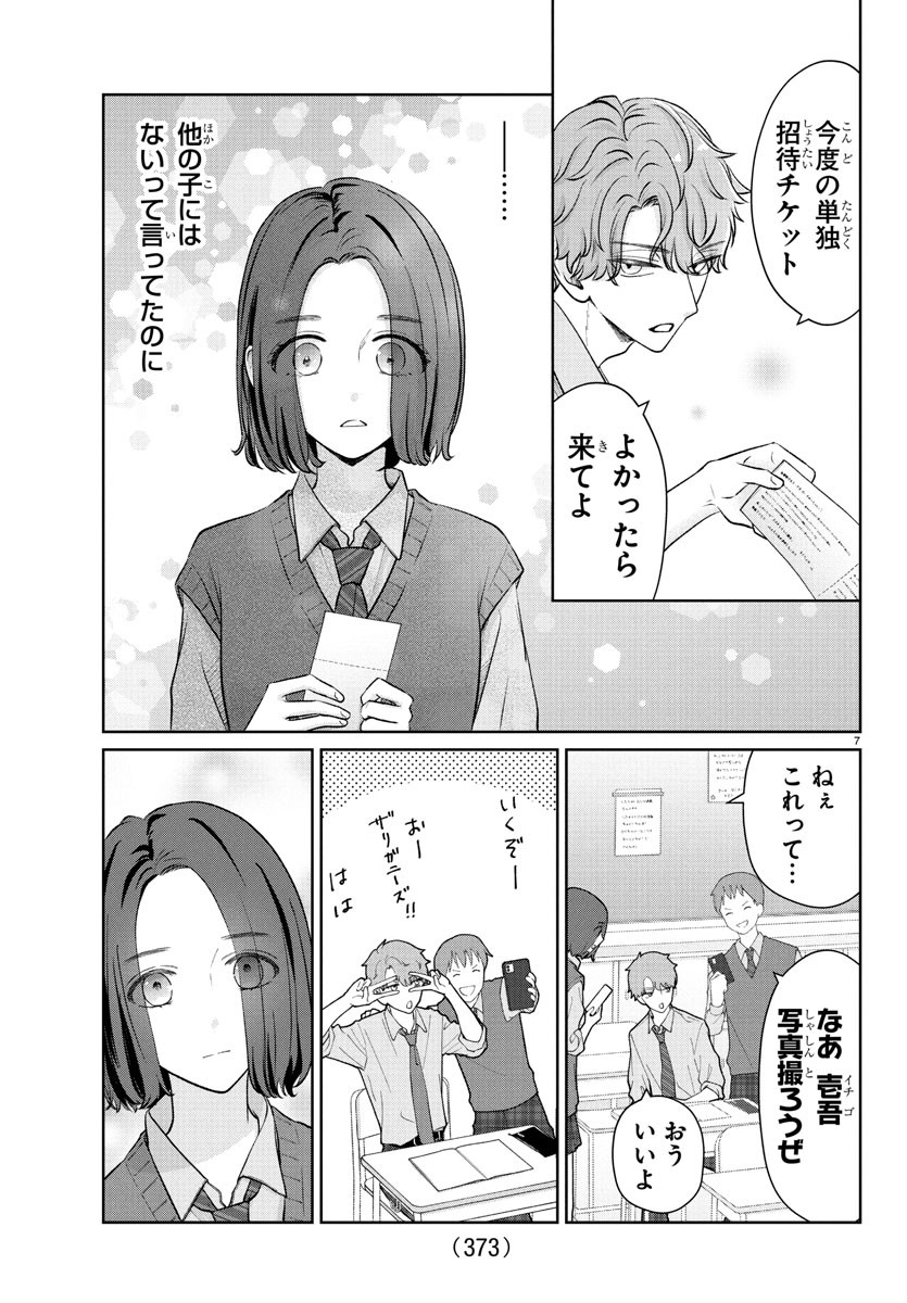 Marimo Kyoudai no Sahanji - Chapter 42 - Page 7