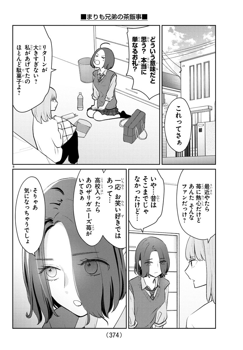 Marimo Kyoudai no Sahanji - Chapter 42 - Page 8