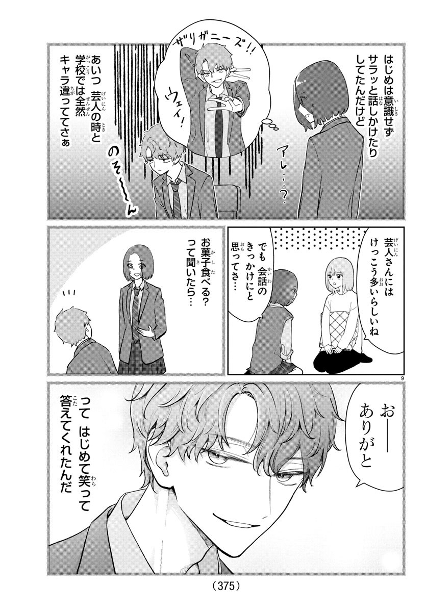 Marimo Kyoudai no Sahanji - Chapter 42 - Page 9