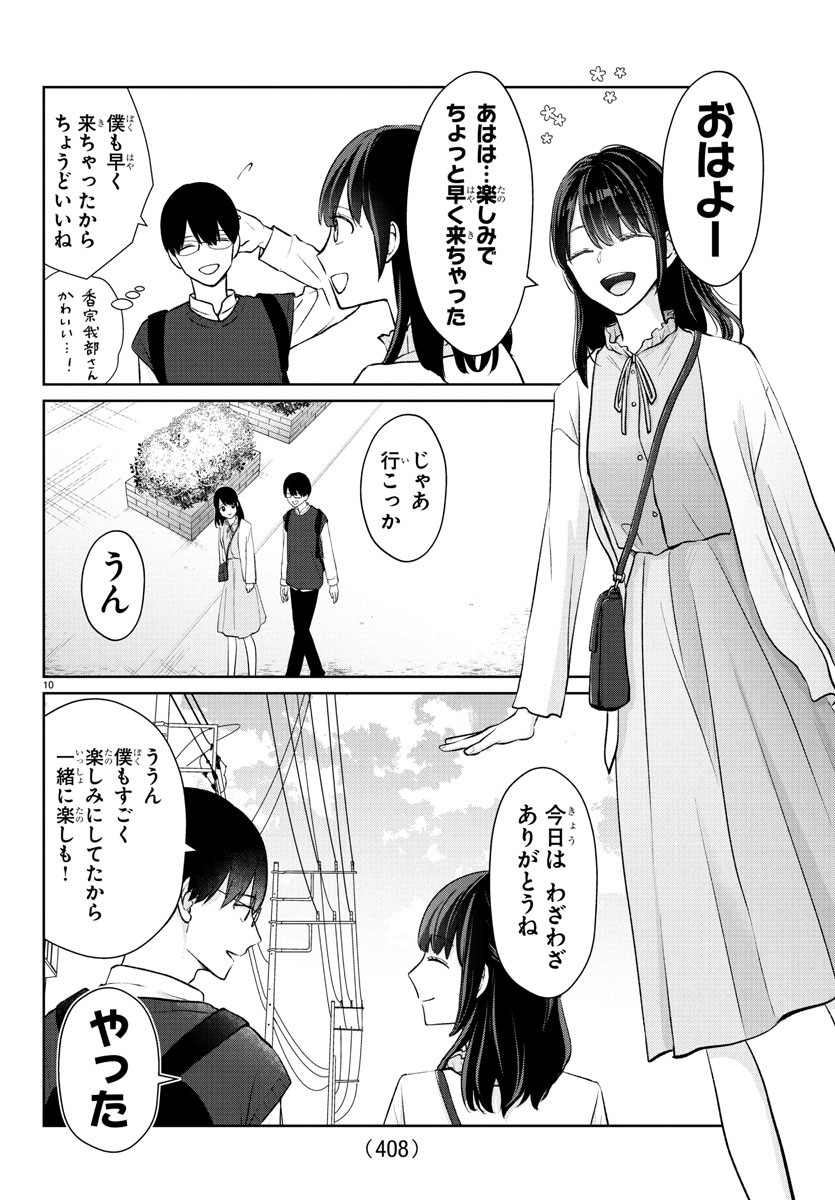 Marimo Kyoudai no Sahanji - Chapter 44 - Page 10
