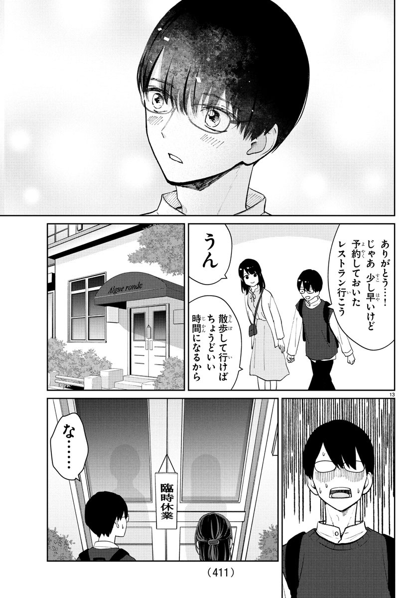 Marimo Kyoudai no Sahanji - Chapter 44 - Page 13