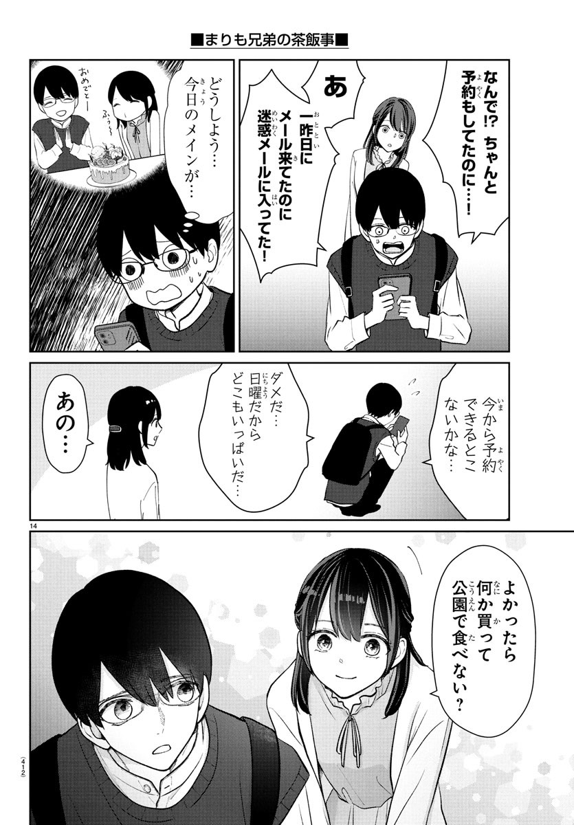 Marimo Kyoudai no Sahanji - Chapter 44 - Page 14