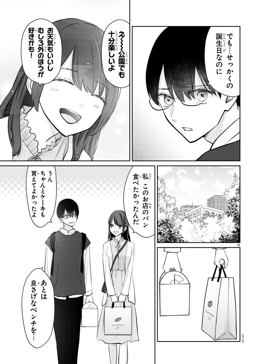 Marimo Kyoudai no Sahanji - Chapter 44 - Page 15