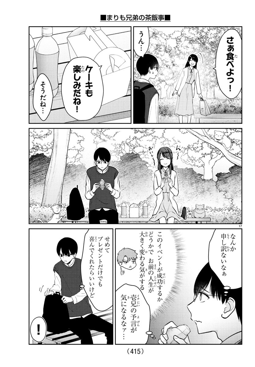 Marimo Kyoudai no Sahanji - Chapter 44 - Page 17