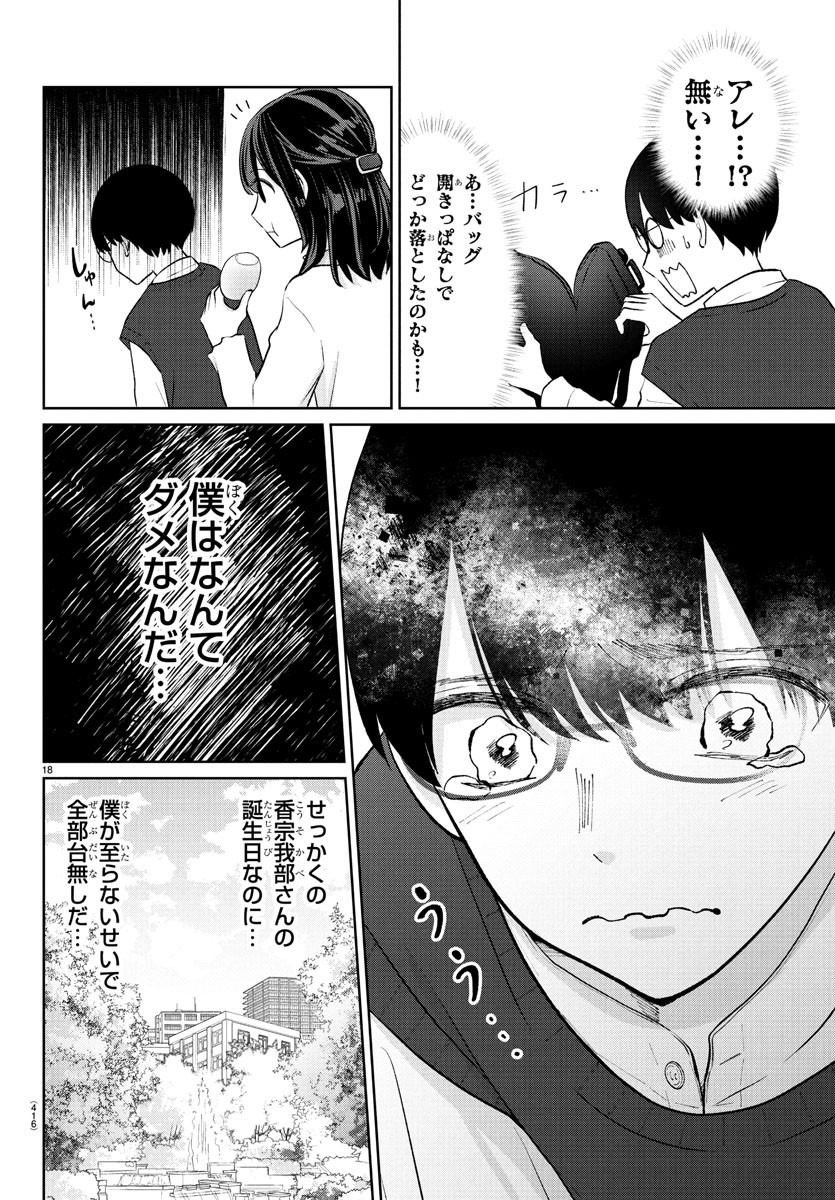 Marimo Kyoudai no Sahanji - Chapter 44 - Page 18