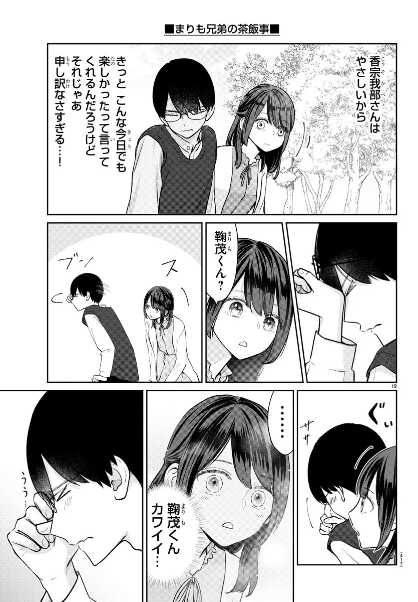Marimo Kyoudai no Sahanji - Chapter 44 - Page 19